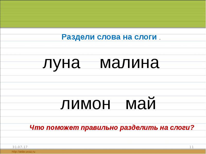 Слоги 1 класс перспектива презентация