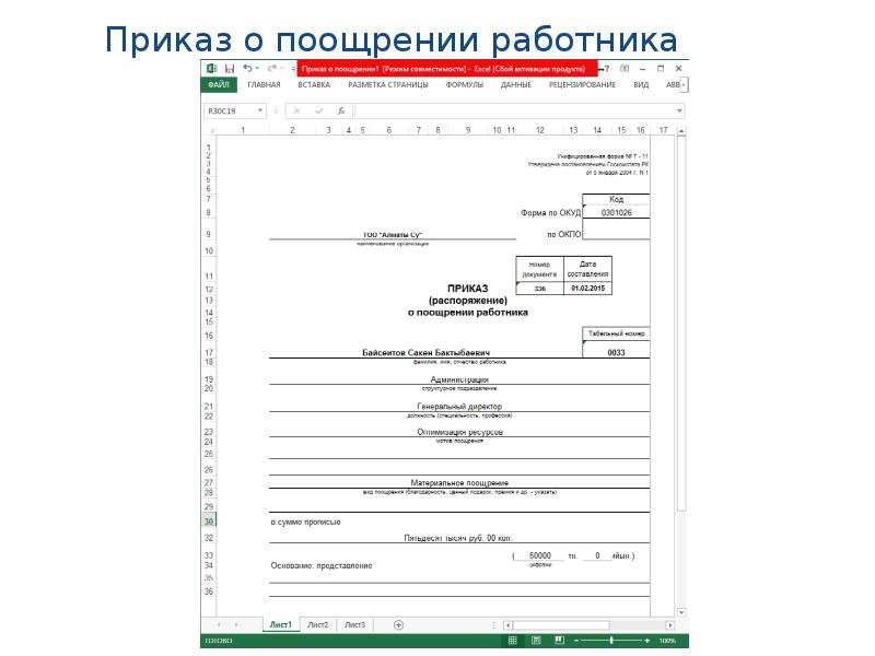 Приказ 28. Приказ о поощрении работников отдела кадров.