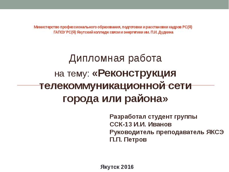 Презентация для защиты диплома образец