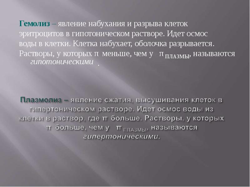 Действие 3 явление 3. Явление сжатия. Сжатие времени. Явление сжатия. Высушивания клеток в гипертоническом растворе/. Явление сжатия плазмы.