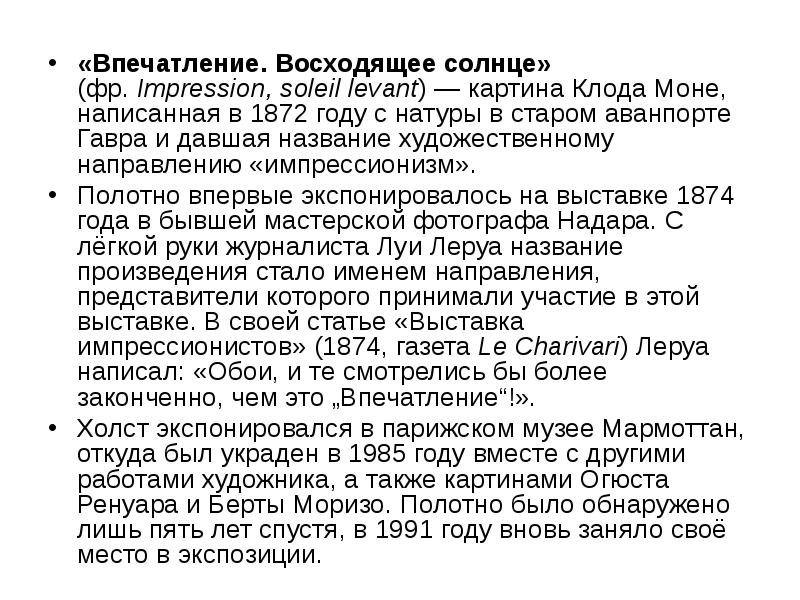 Кто написал картину впечатление восходящее солнце