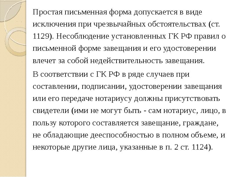 Составьте проект завещания совершаемого в чрезвычайных обстоятельствах