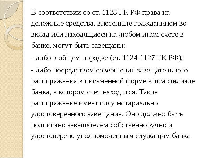 Общие положения о наследовании презентация