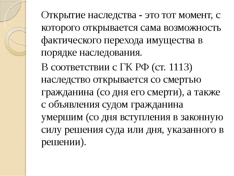 Общие положения о наследовании презентация