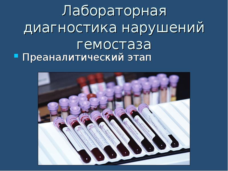 Презентация на тему лабораторная диагностика