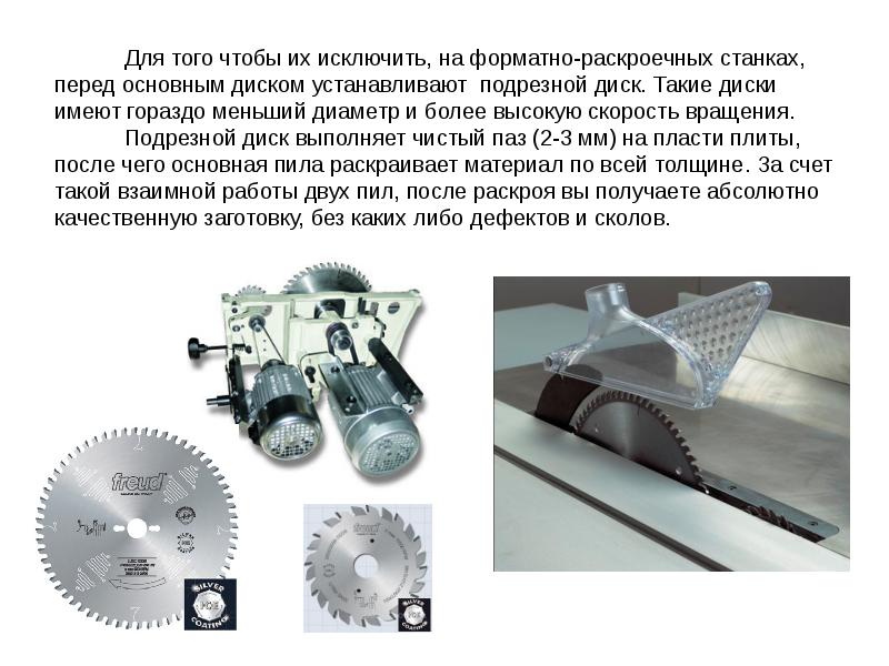 Купить Диск Для Форматно Раскроечного Станка