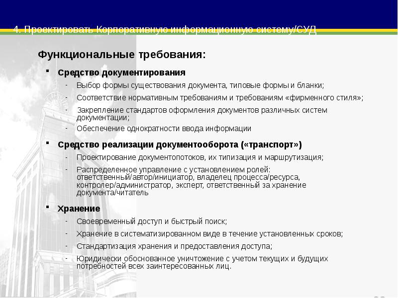 Требования средствам. Описание функциональных требований. Описание функциональных требований пример. Функциональные требования к ИС. Функциональные требования к ИС пример.