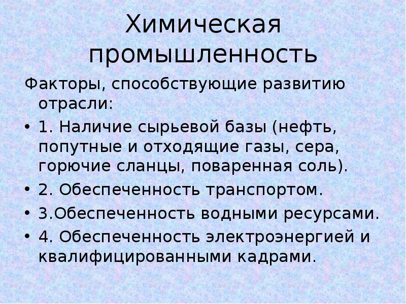 Факторы промышленности