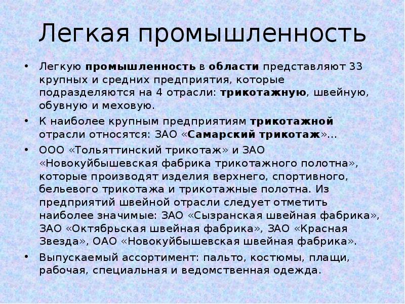 Промышленность текст