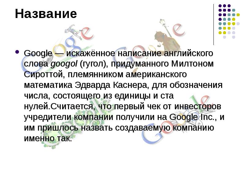 Презентация без названия google презентации