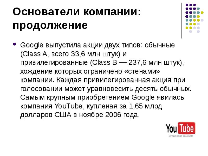 Проводить открытую подписку на выпускаемые. История создания гугл. Доклад про гугл. Продолжение фирмы. Презентация по теме гугл история создания.