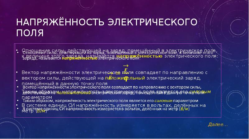 Интегральные характеристики электростатического поля. Изучение характеристик электростатического поля. Каковы основные свойства электростатического поля.