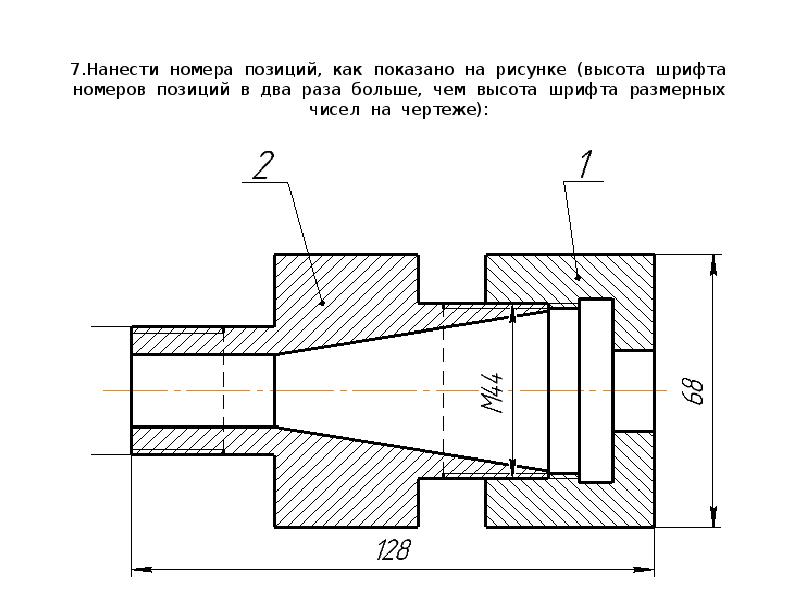 Номера позиций на чертеже