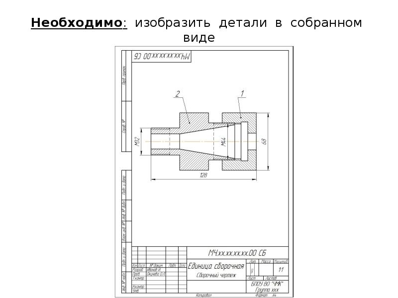 Сборочный чертеж презентация