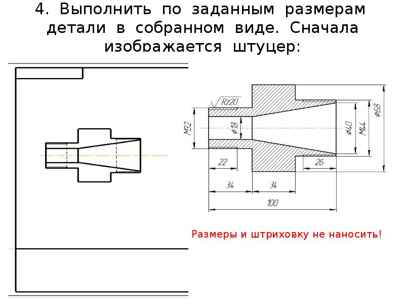 На сборочном чертеже не штрихуют попадающие в разрез