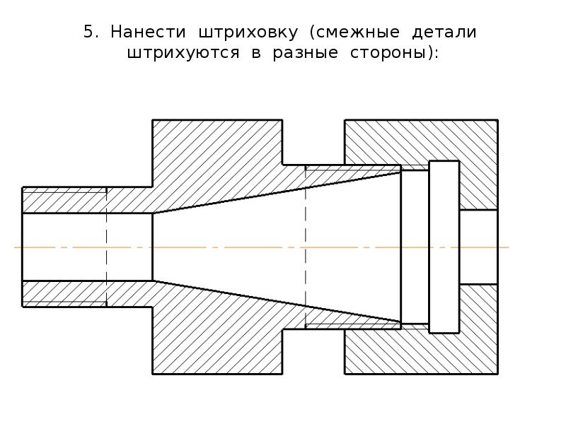 Штриховка смежных деталей в разрезах на сборочном чертеже выполняется с наклоном