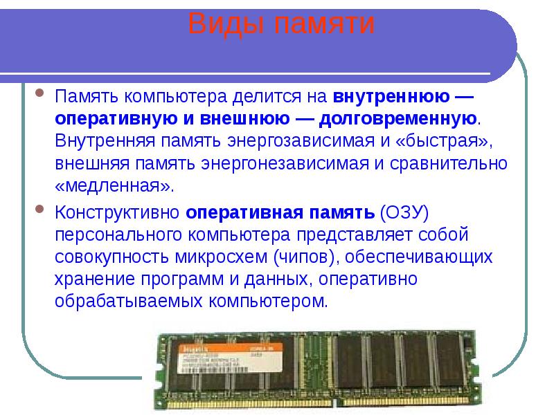 Электронное энергозависимое устройство для хранения двоичного кода изображения выводимого на экран