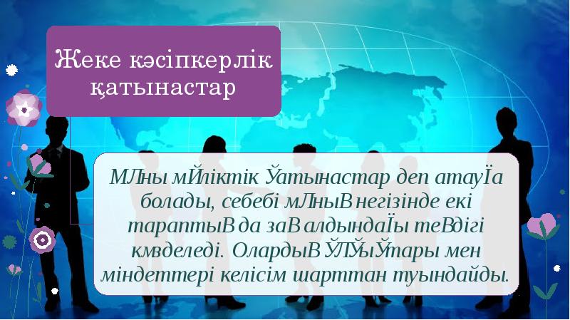 Презентация кәсіпкерлік құқық