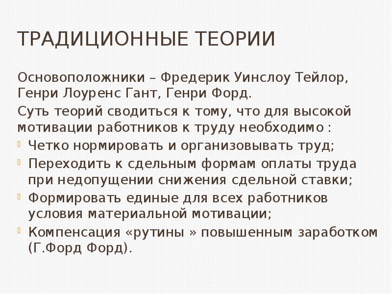 Реферат: Мотивация и стимулирование трудовой деятельности работников 2