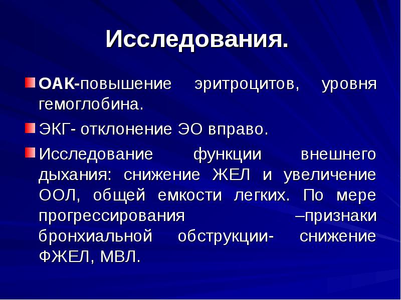 Сниженный жел. Исследование ФВД эмфиземы. Признак обструкции при исследовании функции внешнего дыхания. Исследование ФВД при эмфиземе. Снижение жел.