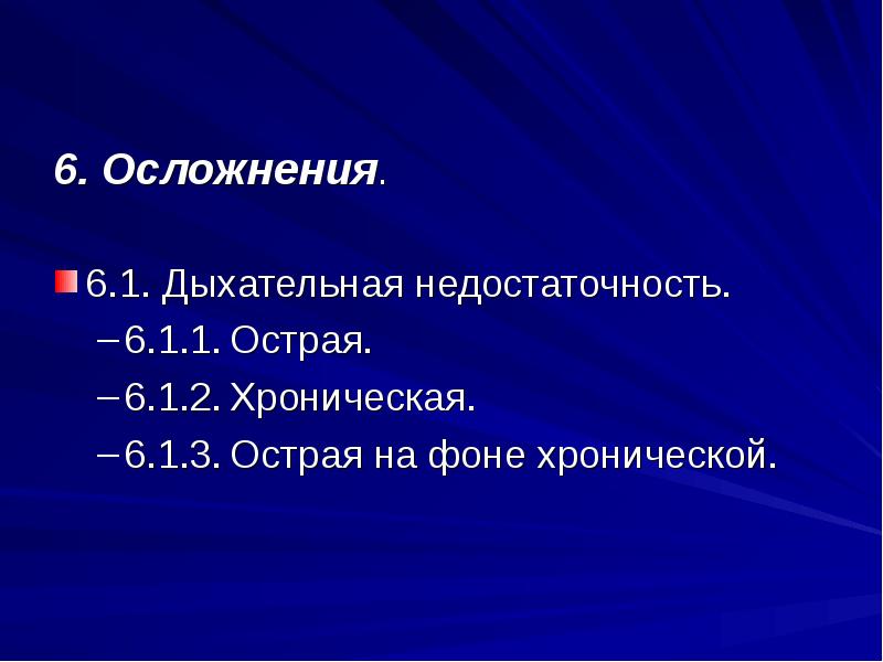 Остр 6. Острые кощырьки 6сещон. Остр 6. Остр 6. Нарушение равновесия жидких сред патанатомия.