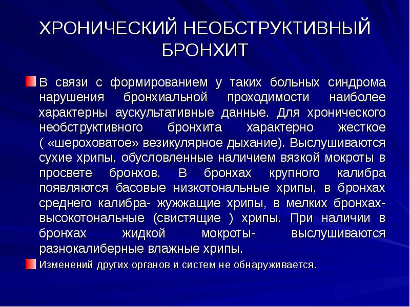 Аускультативная картина при бронхиальной астме