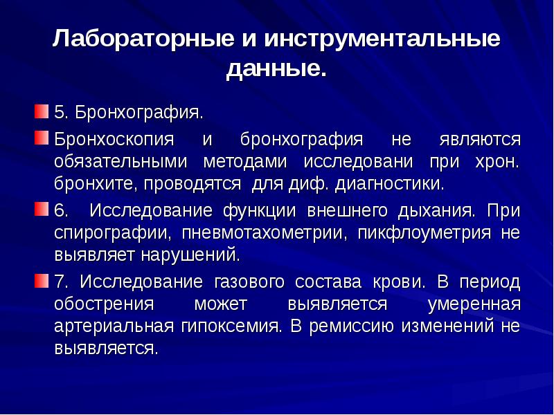 Подготовка к бронхографии алгоритм. Подготовка к бронхографии алгоритм