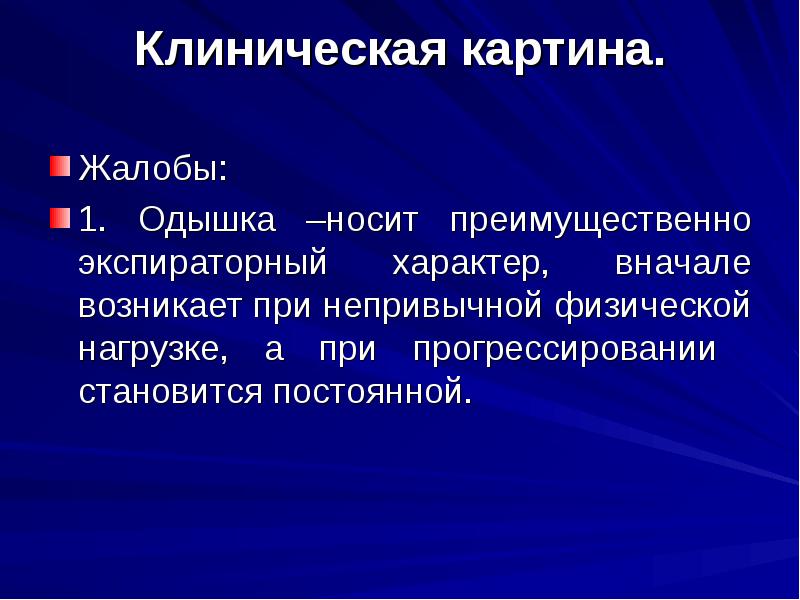 Авторство часто не определено носит преимущественно. Одышка экспираторного характера. Одышка клиническая картина. Экспираторная одышка возникает при. При физической нагрузке возникает одышка.