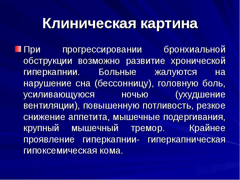 Клинически больной