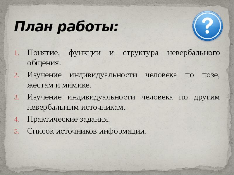 План общения. План работы с пожилой бездетной парой с ограниченным кругом общения. План действий для расширения круга общения. Понятие вакансия.