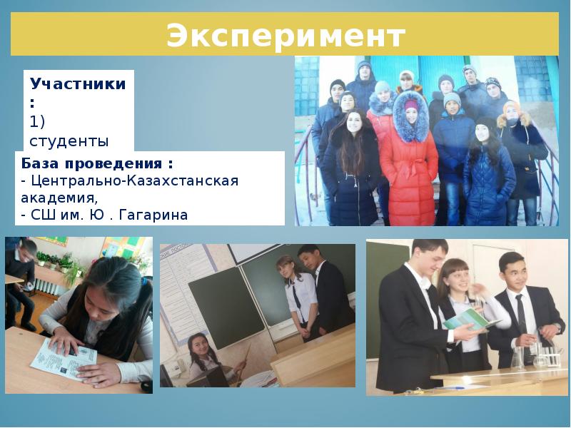 Участник эксперимента работа. Участники эксперимента. участники эксперимента картинка.