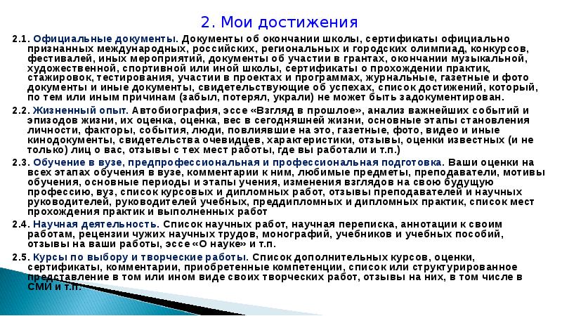 Эссе мои достижения. Эссе про интернет. Достижение эссе. Достижение эссе. Эссе достижения.