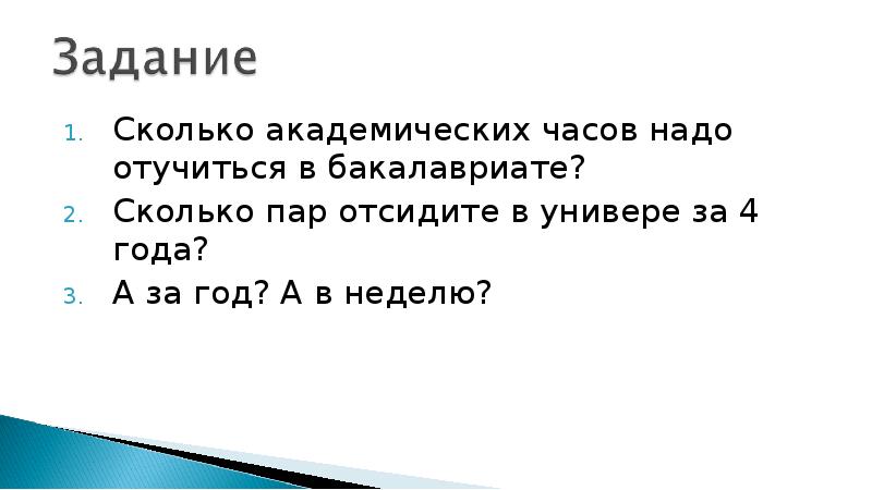 Академический час это