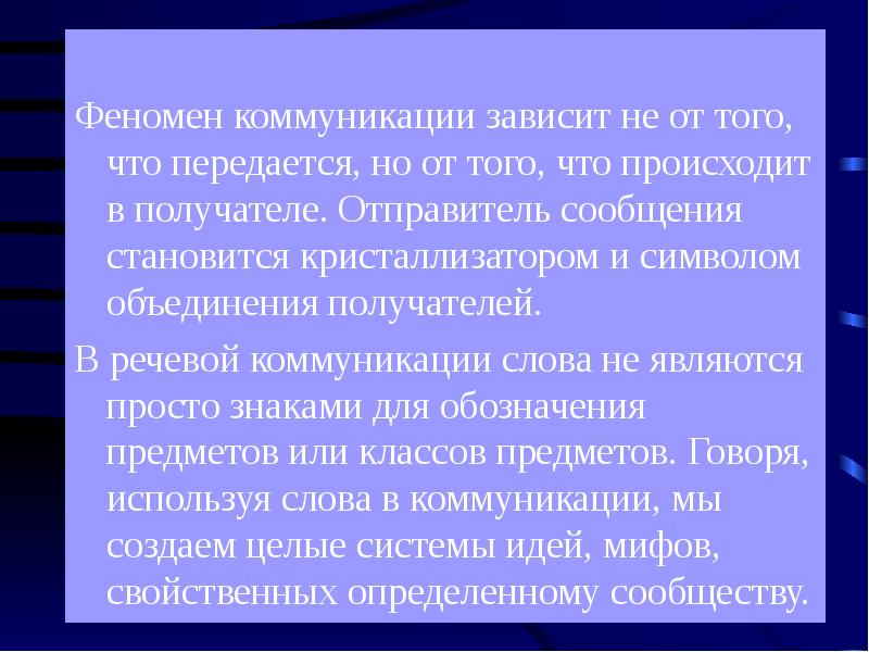 Презентация гендерный аспект коммуникативного поведения