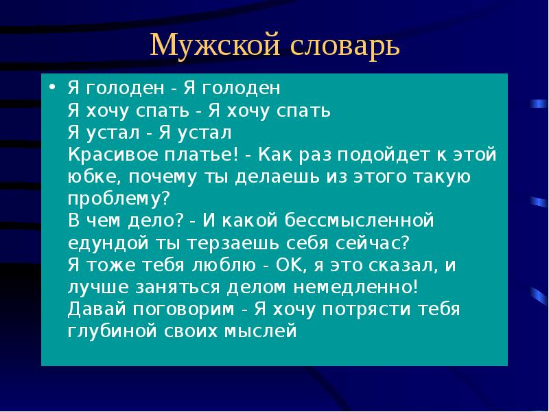 Слова характеристики мужчины