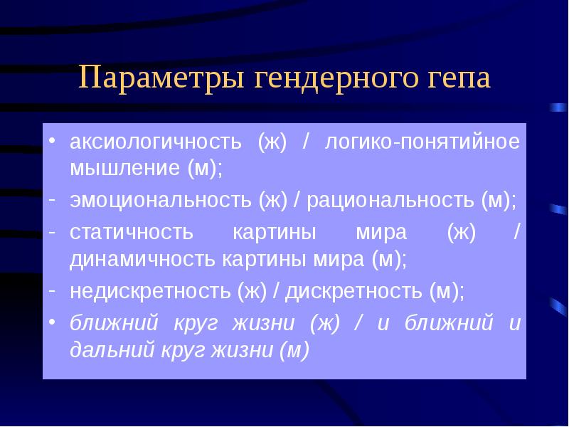 Презентация гендерный аспект коммуникативного поведения