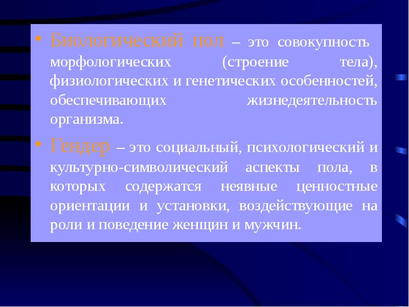 Биологический аспект. Биологические аспекты пола. Биологические и генетические аспекты пола. Биологические и социальные аспекты пола. Морфологические аспекты пола.