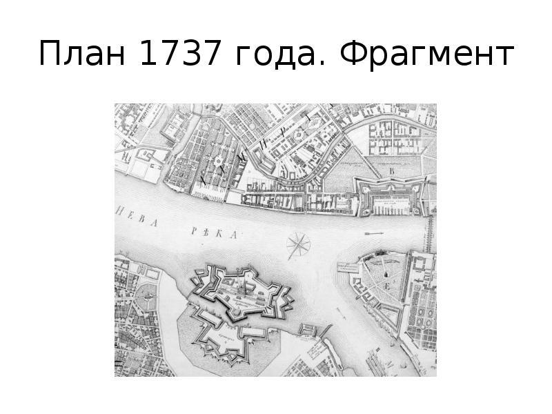 План петербурга 1737 года