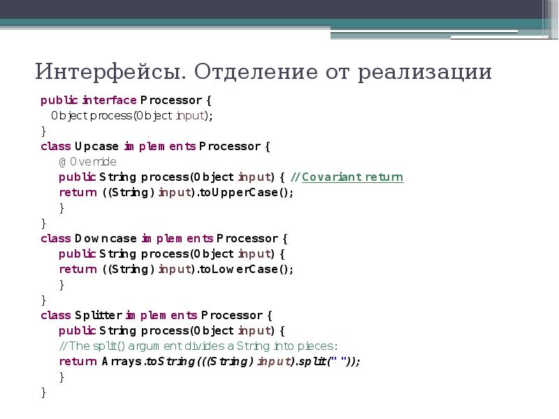 Отделение интерфейса от реализации. Public interface String example.