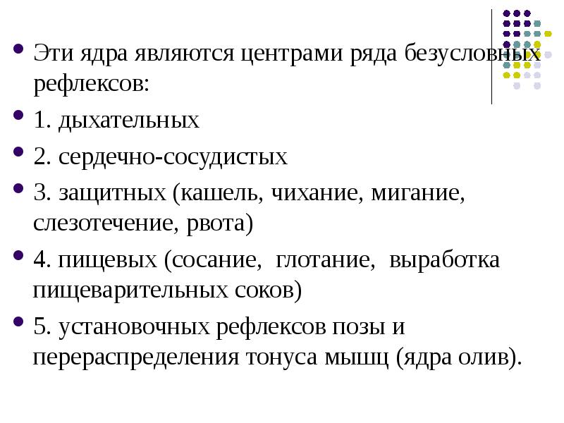 Безусловные рефлексы головного мозга исследовательский проект