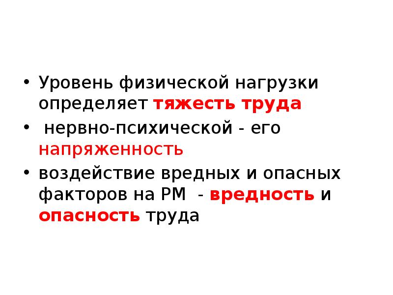 Степень физической нагрузки. Степень нервно-психической нагрузки. Степени нервно-психической нагрузки работника. Степени физ нагрузки.