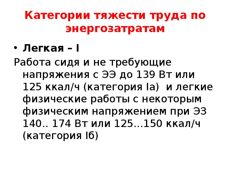 Категории труда. Категории тяжести труда. Категории труда по тяжести. Категории тяжести физического труда. Степени тяжести труда и их категории.