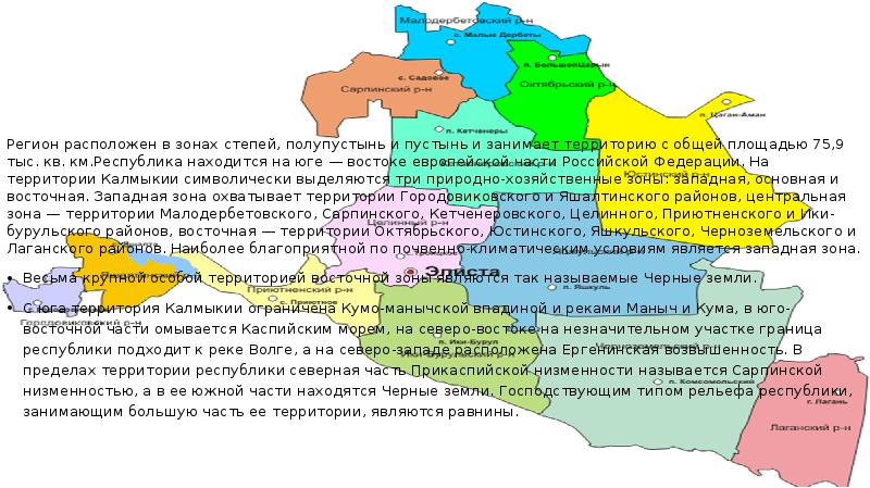 Почвенная карта калмыкии