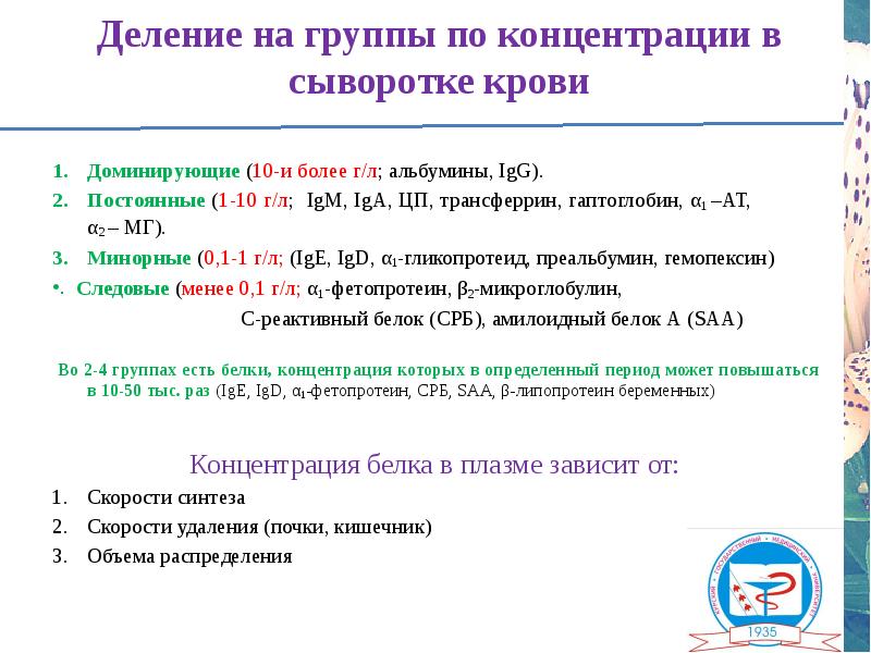 10 г л. Расчет концентрации альбумина в сыворотке. Концентрация белка в сыворотке крови. Концентрация белка в сыворотке крови формула. Концентрация гаптоглобин в крови.