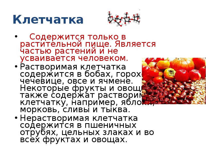 Содержать содержаться. Растворимая и нерастворимая клетчатка в продуктах питания таблица. Нерастворимые пищевые волокна в каких продуктах содержится. Водорастворимая клетчатка в каких продуктах содержится. Растворимые п шевые волокна таблица.