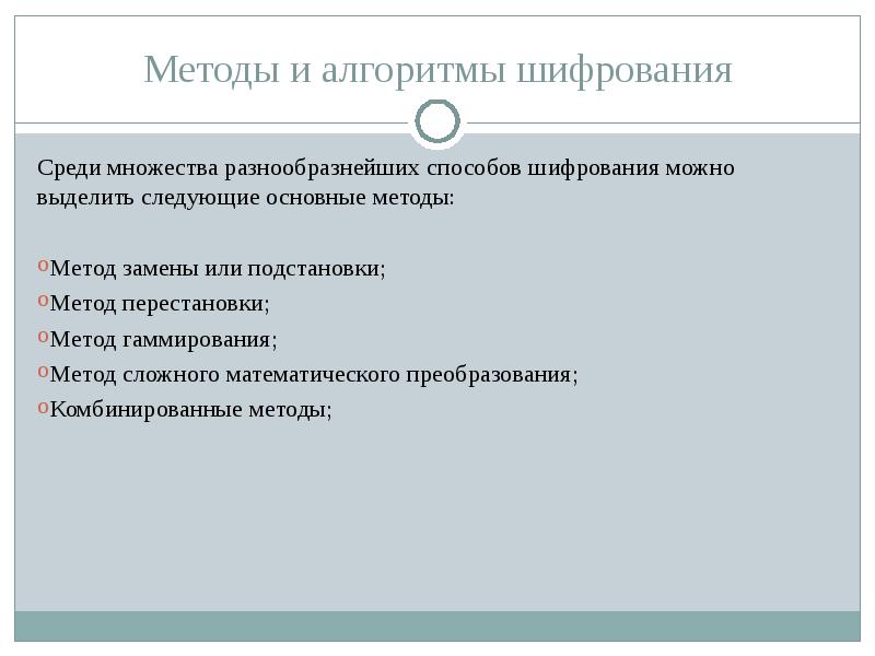 Шифрование методом подстановки. Шифрование методом подстановки
