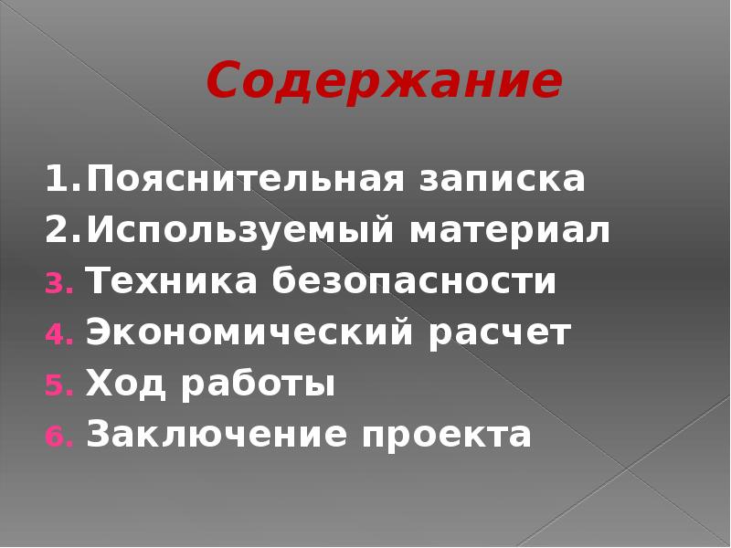 Заключение для проекта по технологии бисероплетение