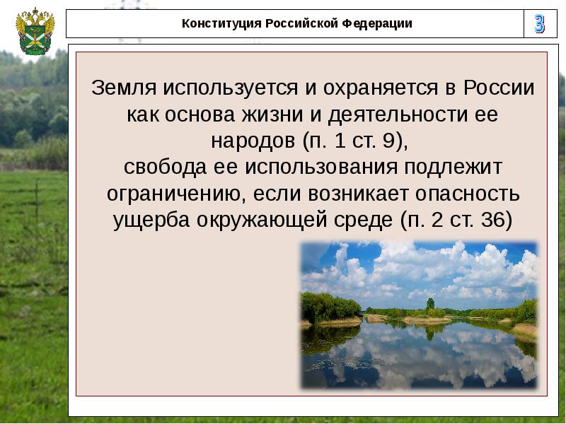 Источники земельного права презентация