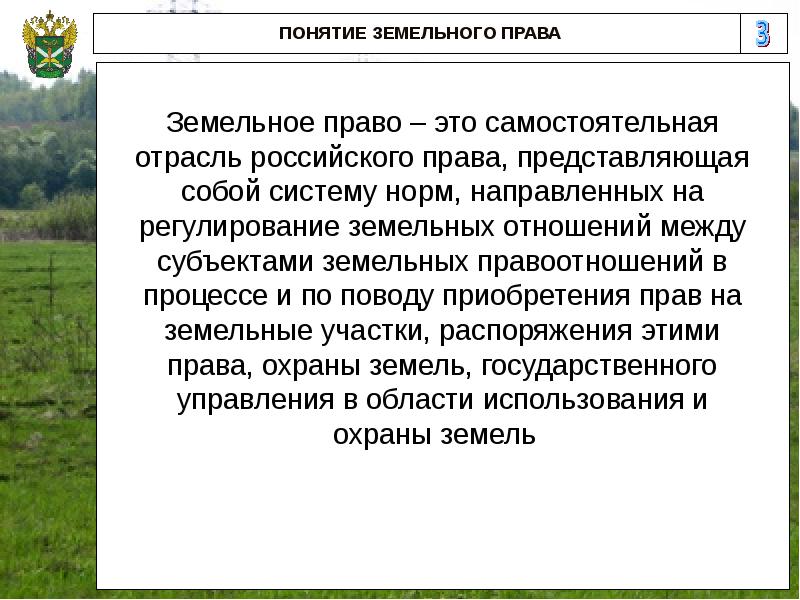 Презентация по земельному праву