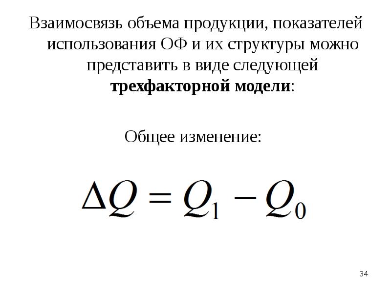 Продукции в общем объеме ее. Основные фонды и объем продукции. Основные фонды и объем продукции. Объем производства продукции. Продукции в общем объеме ее.